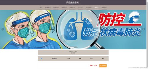 構(gòu)建高可用彈性架構(gòu) SpringCloud微服務(wù)驅(qū)動(dòng)的疫情購物商城商品服務(wù)系統(tǒng)設(shè)計(jì)與實(shí)現(xiàn)