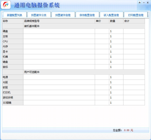 通用電腦報(bào)價(jià)系統(tǒng)的設(shè)計(jì)與計(jì)算機(jī)系統(tǒng)服務(wù)優(yōu)化